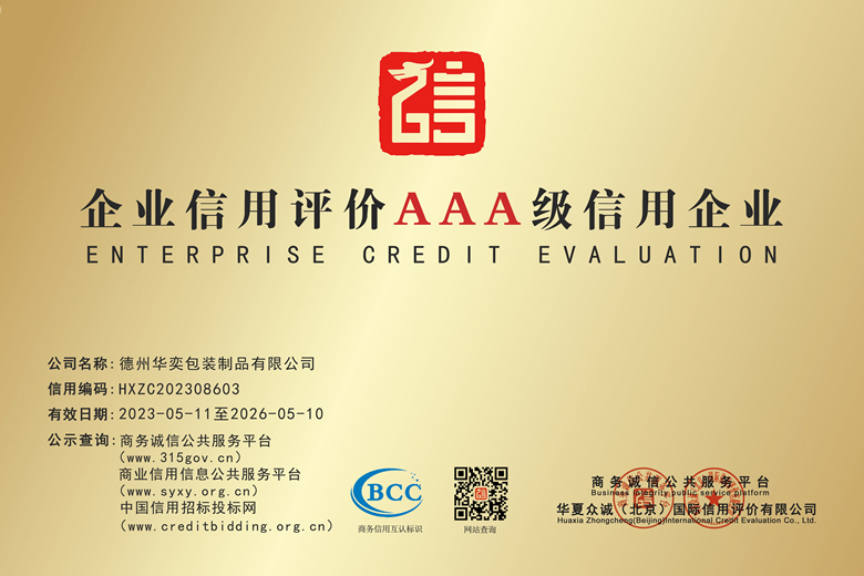 企業信用評價AAA級